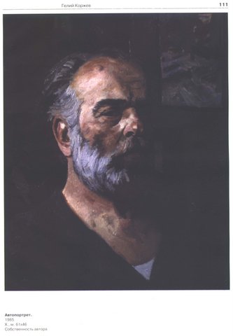 Korzhev self portrait 